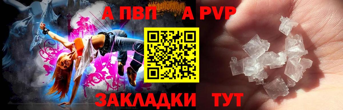 Альфа ПВП кристаллы Орёл
