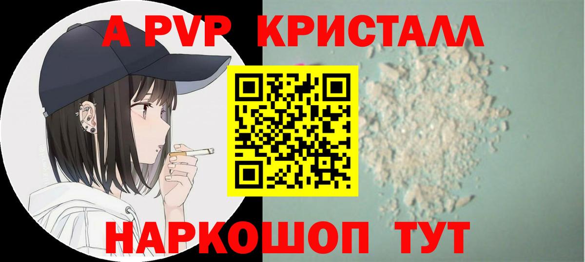 Alpha PVP Соль  Вход с VPN  А ПВП кристаллы  Орёл  A-PVP СК 