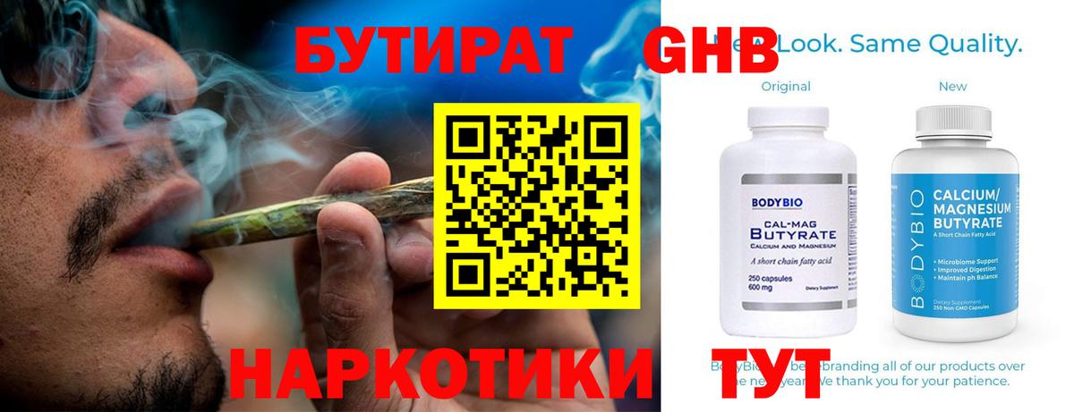 Орёл  Бутират GHB  Вход с VPN 