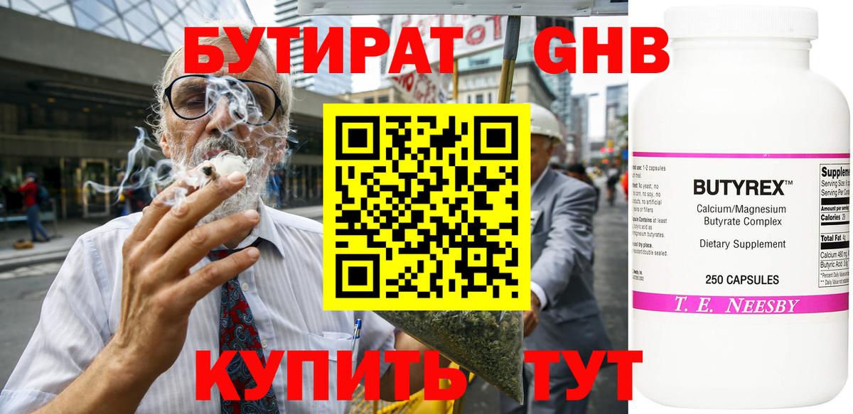 БУТИРАТ 1.4BDO Орёл
