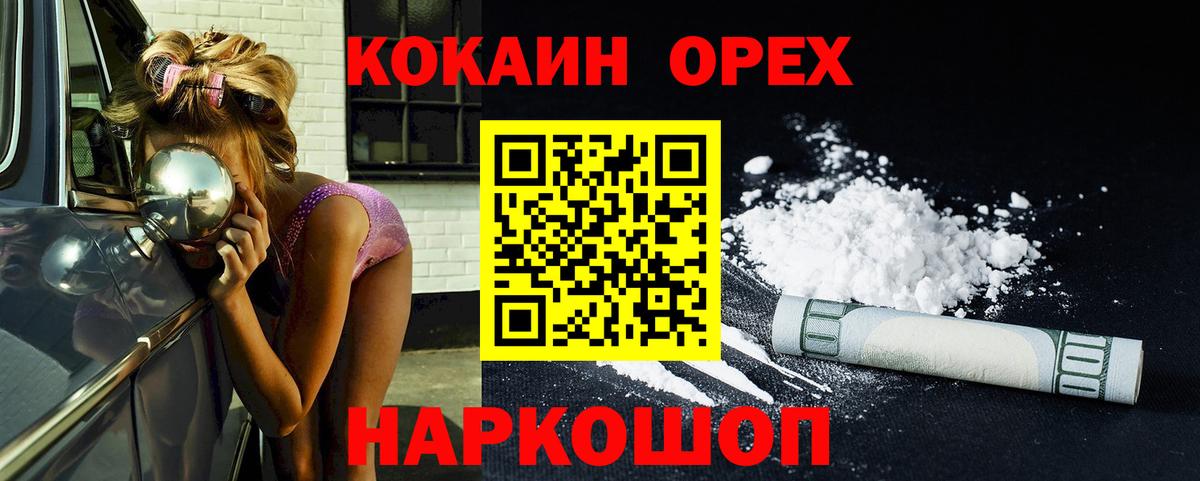 COCAIN VHQ  Вход с VPN  Орёл 