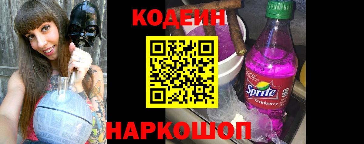 Кодеиновый сироп Lean напиток Lean (лин) Орёл