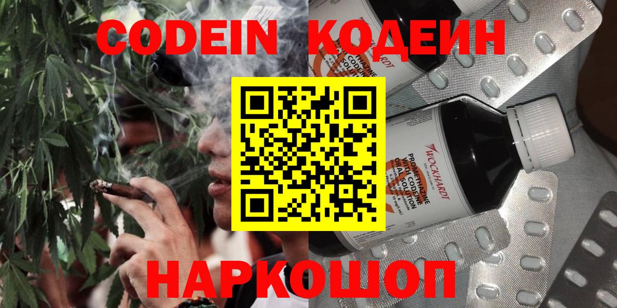 Кодеин Purple Drank  Вход с VPN  Орёл 